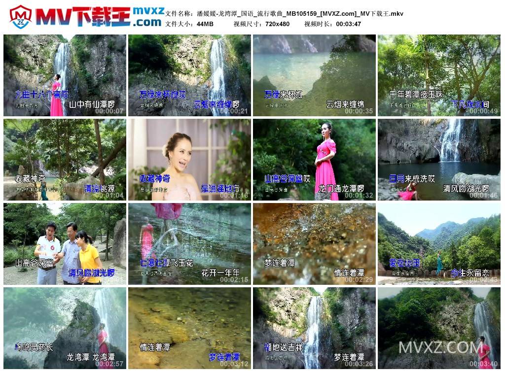 潘媛媛-龙湾潭_国语_流行歌曲_MB105159